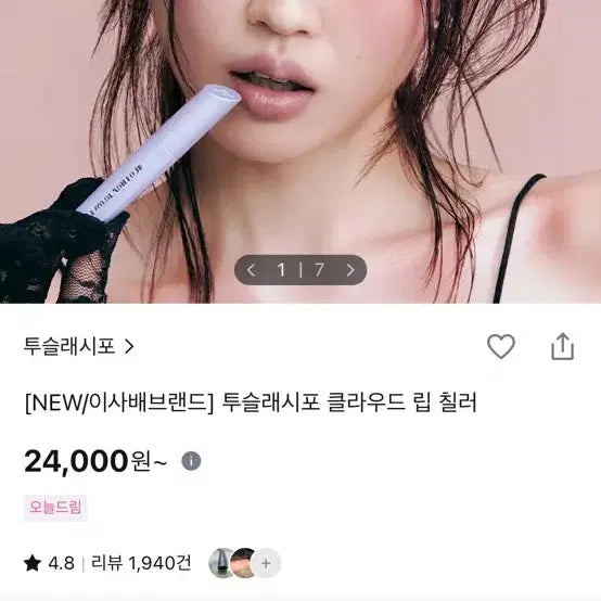 [BUNJANG] 2SlasH4 Cloud Lip Chiller - Rosy Dune / 투슬래시포 클라우드 립 칠러