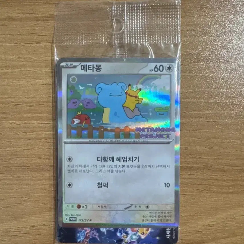 [BUNJANG] Pokemon Metamon Card / 포켓몬 카드 메타몽 카드