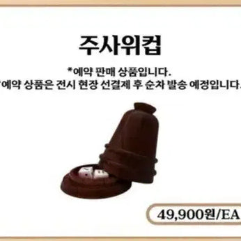 [BUNJANG] Heaven Official's Blessing Sealed Dice Cup / 천관사복 미개봉 주사위컵 판매