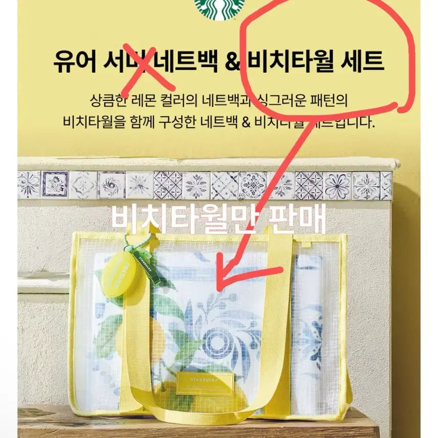 [BUNJANG] Starbucks Beach Towel / 스타벅스 비치타월