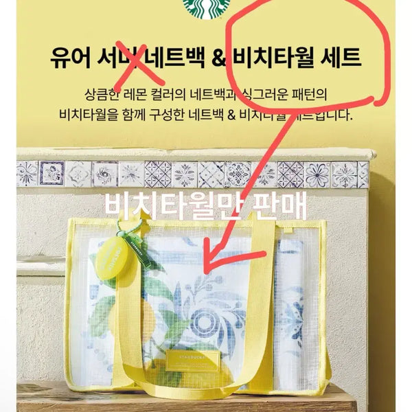 [BUNJANG] Starbucks Beach Towel / 스타벅스 비치타월