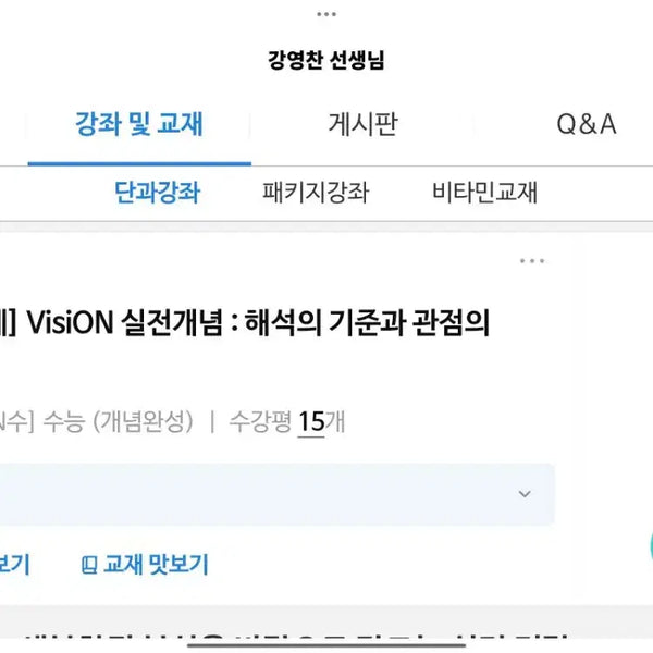 [BUNJANG] Kang Young Chan Probability and Statistics Textbook / 강영찬 vision 확통