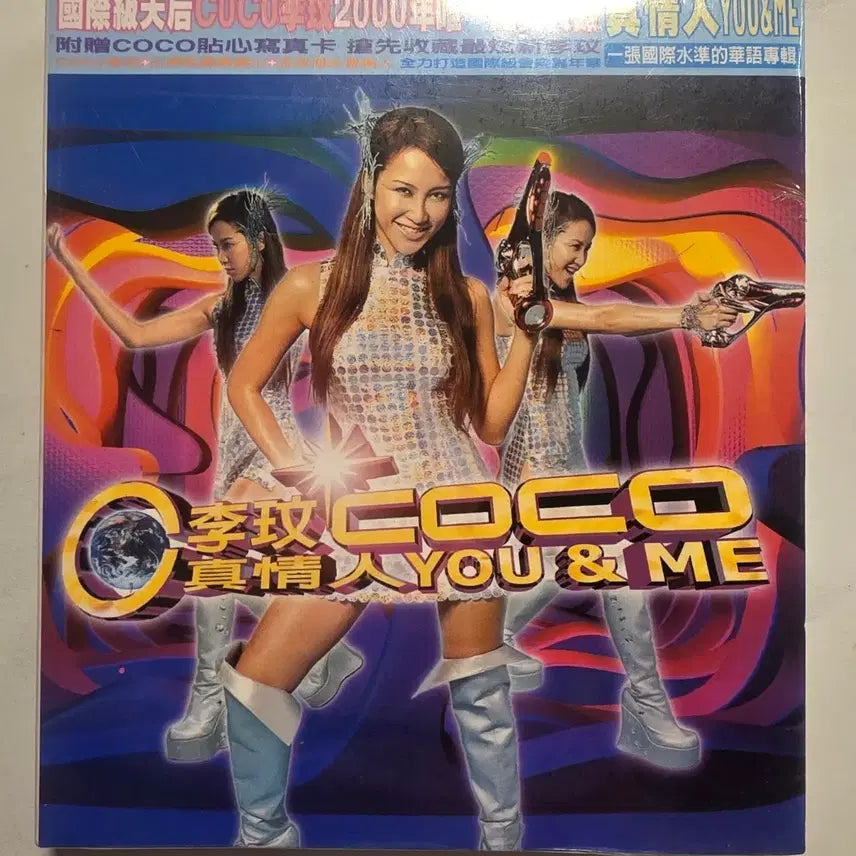 [BUNJANG] Coco Lee You & Me CD (Sealed) / 코코 리 COCO LEE 이민 진정인 YOU & ME CD 미개봉 새것 Cocolee 코코리 Coco lee
