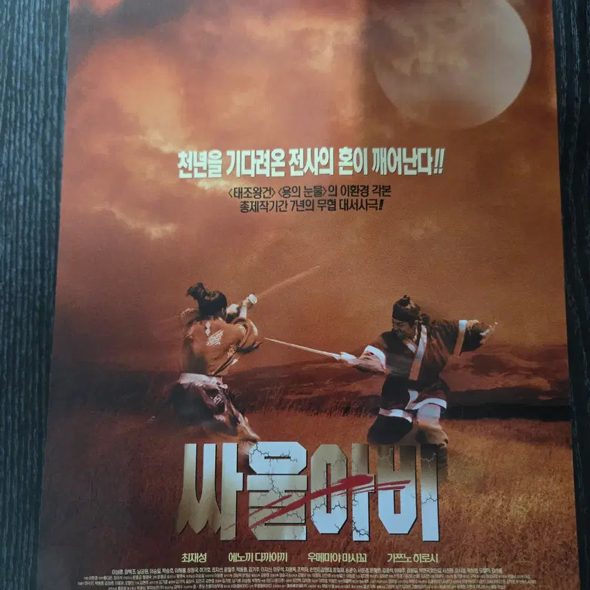 [BUNJANG] Ssaulabi Movie Handout / 싸울아비 / 영화전단지/영화자료/고전희귀