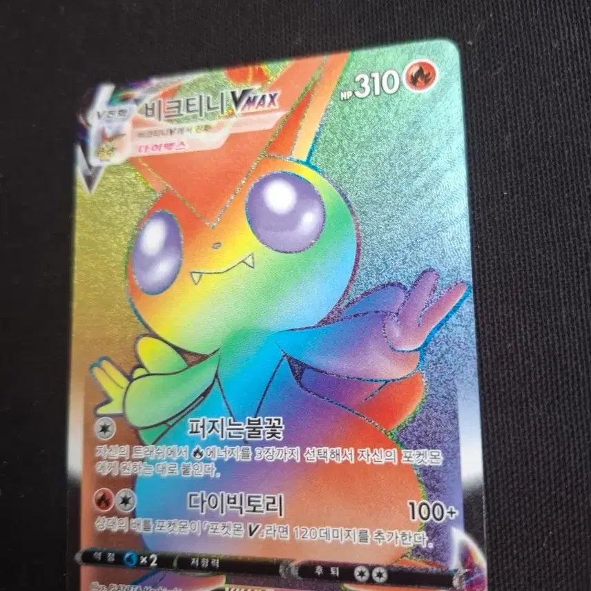 [BUNJANG] Pokemon Card Victini Vmax Hyper Rare / 포켓몬카드 비크티니 Vmax HR 하이퍼레어