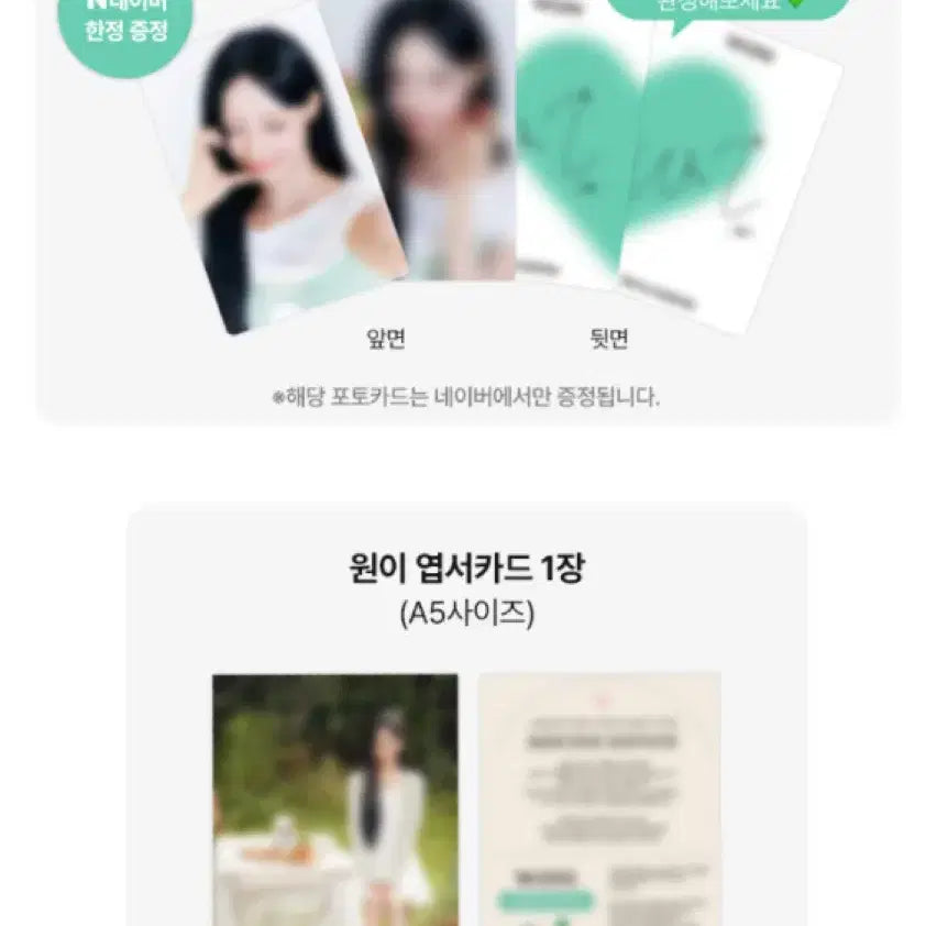 [BUNJANG] Resene Wonii Photocard 2-Set + Postcard 1-Set (A5 Size) / 리센느) 원이 포토카드 2장 + 엽서카드 1장 (A5사이즈)