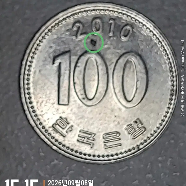 [BUNJANG] 2010 100 Won Coin - Minting Error / 2010년 100원 동전 압인에러