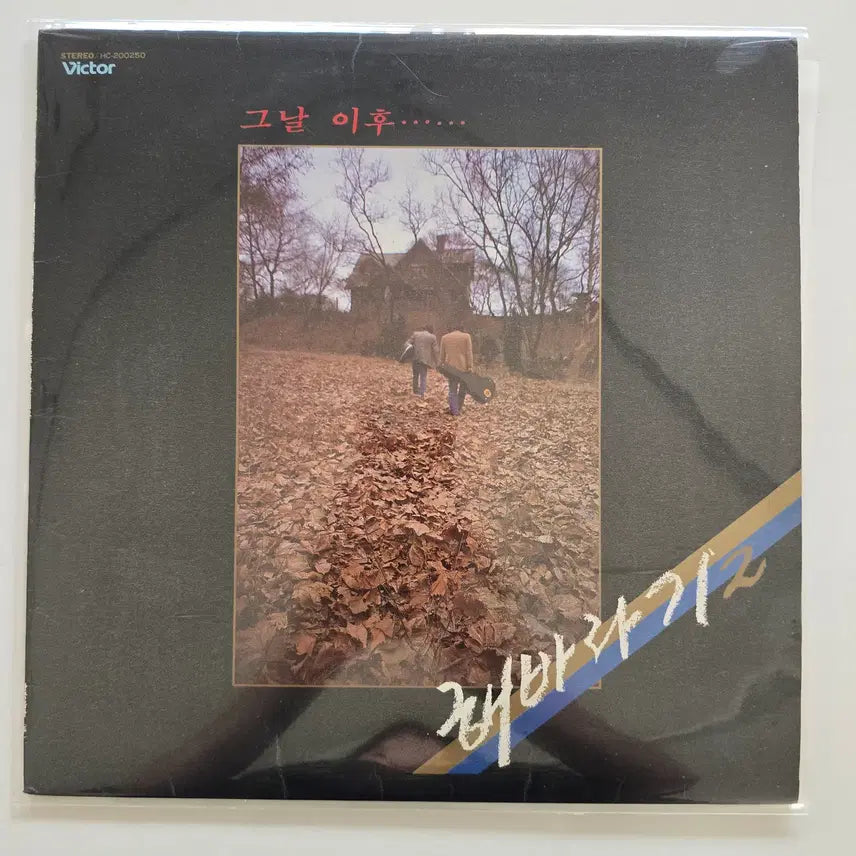 [BUNJANG] Sunflower That Day After... LP / 해바라기 LP / 그날 이후... /NM,EX+/가사집