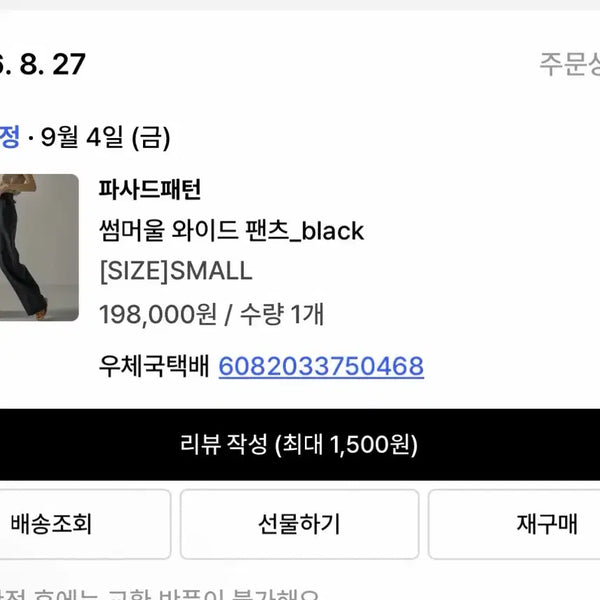 [BUNJANG] Facade Pattern Summer Wool Wide Pants Black Small / 파사드패턴 썸머울 와이드 팬츠 블랙 SMALL