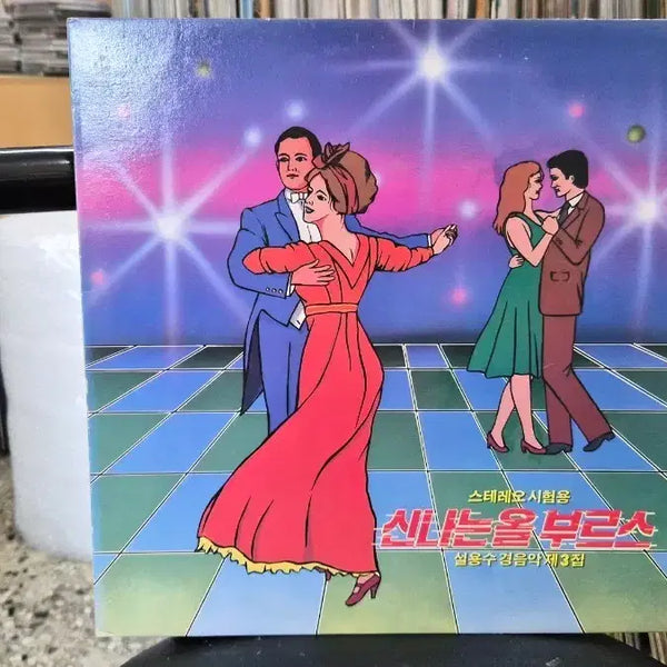 [BUNJANG] All Blues 3rd Album / 신나는 올 부르스 3집