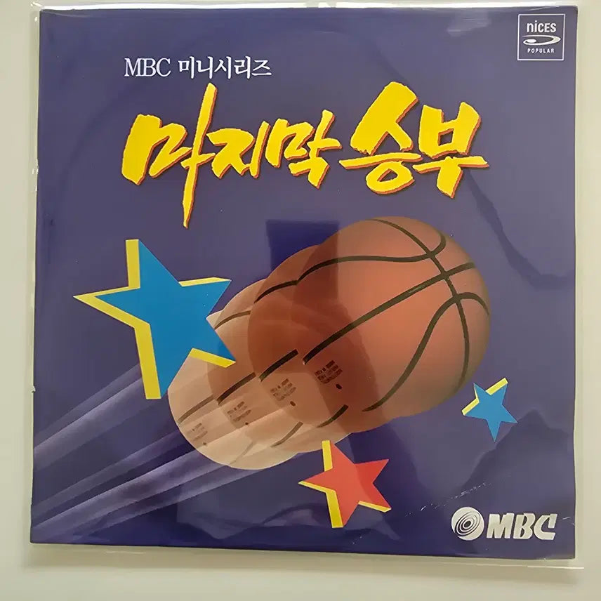 [BUNJANG] The Last Match OST LP: Again Start - Mint Condition / 마지막 승부 OST LP /다시 시작해 /MINT/가사집