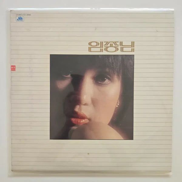 [BUNJANG] Im Jong-im Bu-du LP (Mint) / 임종님 LP /부두/MINT