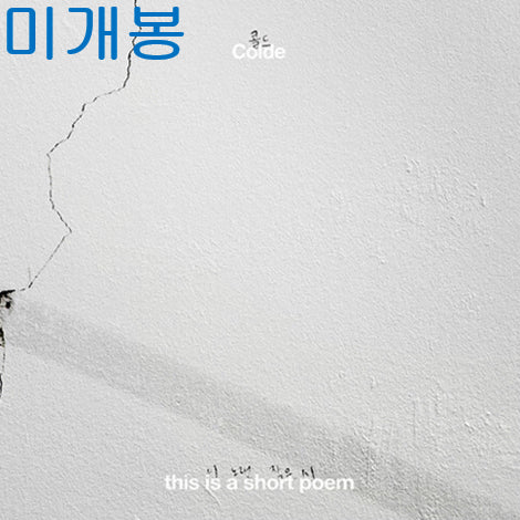 [BUNJANG] Colde "Shi" (Sealed CD) / 콜드 (Colde) - 시 (미개봉, CD)