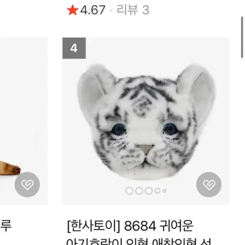 [BUNJANG] Hansa Toys White Tiger Keychain / 한사토이 백호 키링