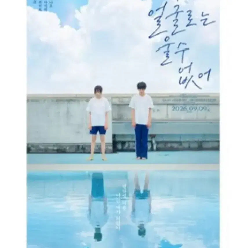 [BUNJANG] Don't Cry for Me: Launch Poster - Pool Version / [네 얼굴로는 울 수 없어] 런칭 포스터-수영장 ver.