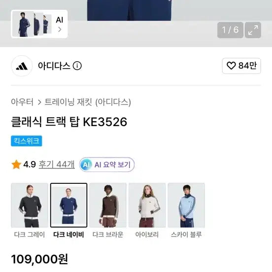 [BUNJANG] Adidas Track Jacket Dark Navy / 아디다스 져지 (타크 네이비) 판매합니다.