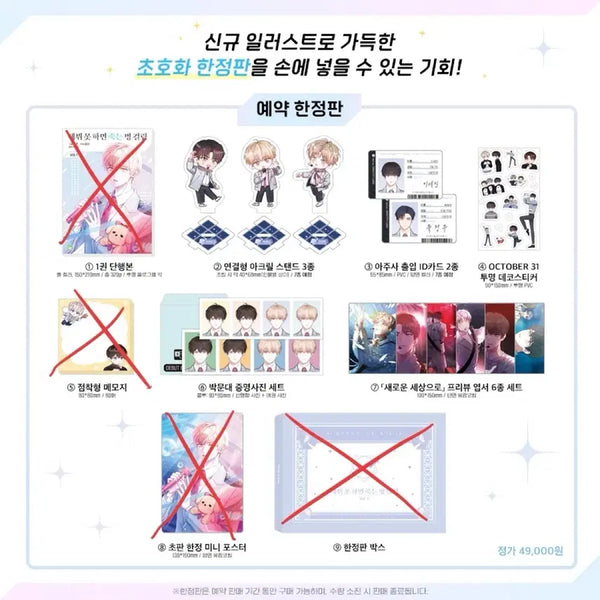 [BUNJANG] Death's Game Webtoon Limited Edition Goods Set / 데못죽 웹툰 한정판 1 2 3 굿즈 양도합니다!