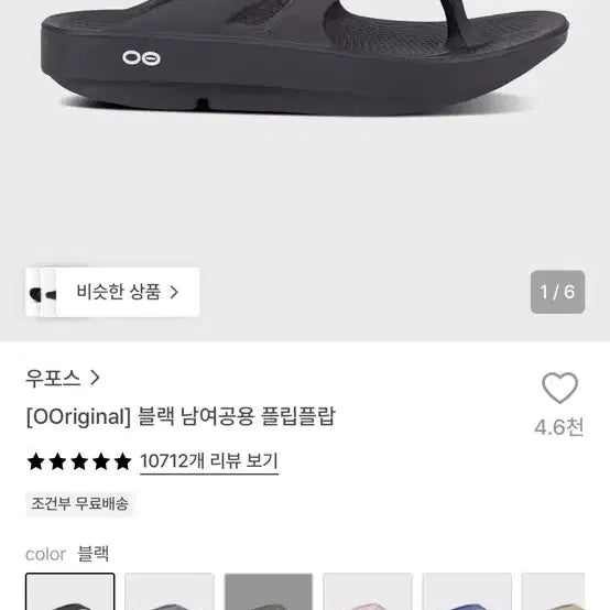 [BUNJANG] OOFOS Black Sandals 230mm / 우포스 블랙 230