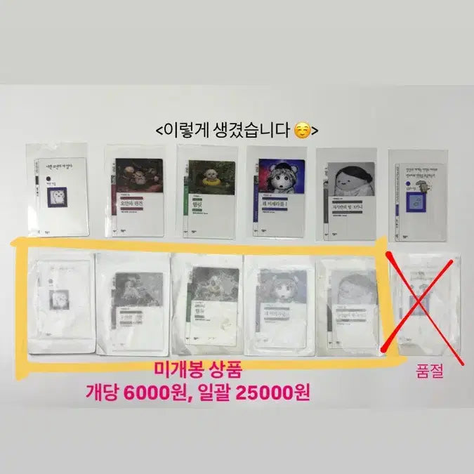 [BUNJANG] Minumsa Bookmark Set (Sealed) - 6 Titles / 민음사 책갈피 (미개봉) 일괄 판매