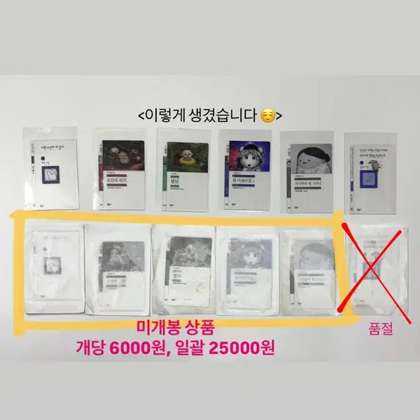[BUNJANG] Minumsa Bookmark Set (Sealed) - 6 Titles / 민음사 책갈피 (미개봉) 일괄 판매