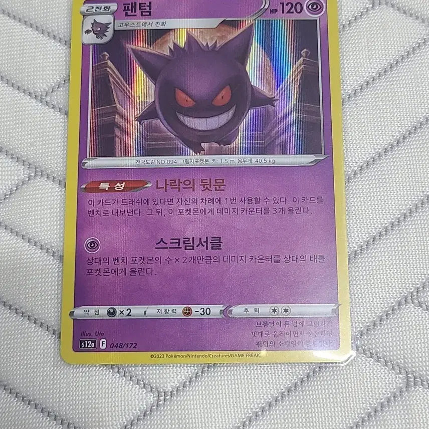 [BUNJANG] Pokemon Card Phantom R S12a 048/172 / 포켓몬카드 팬텀 R S12a 048/172