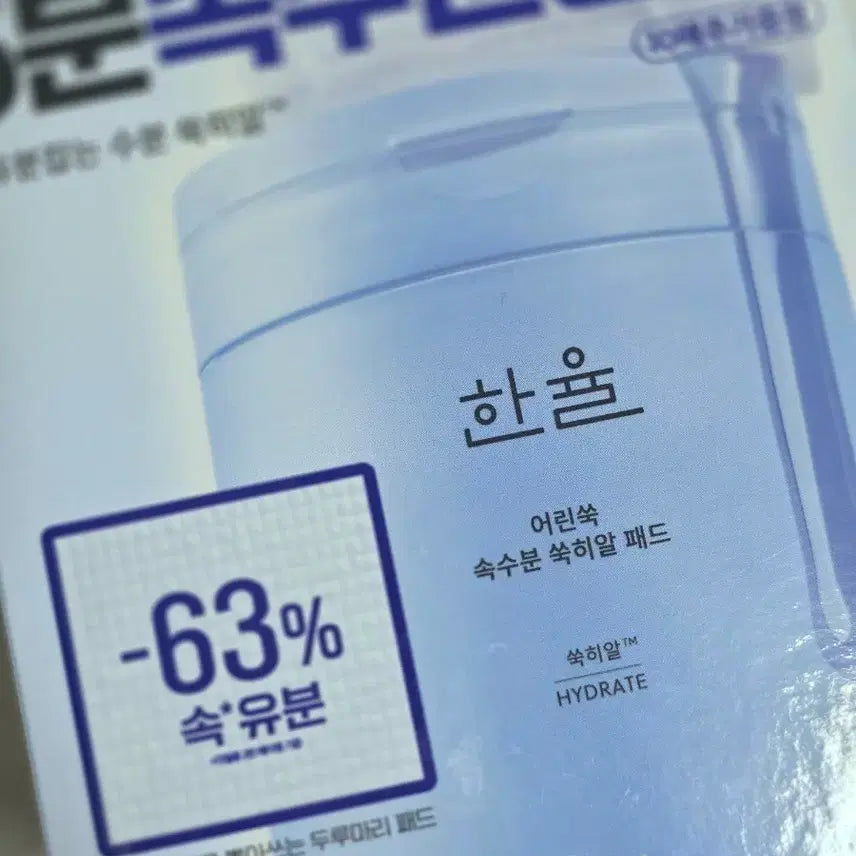 [BUNJANG] Hanyul Young Mugwort Hydration Mugwort Pack Pad / 한율 어린쑥 속수분 쑥뜸 패드