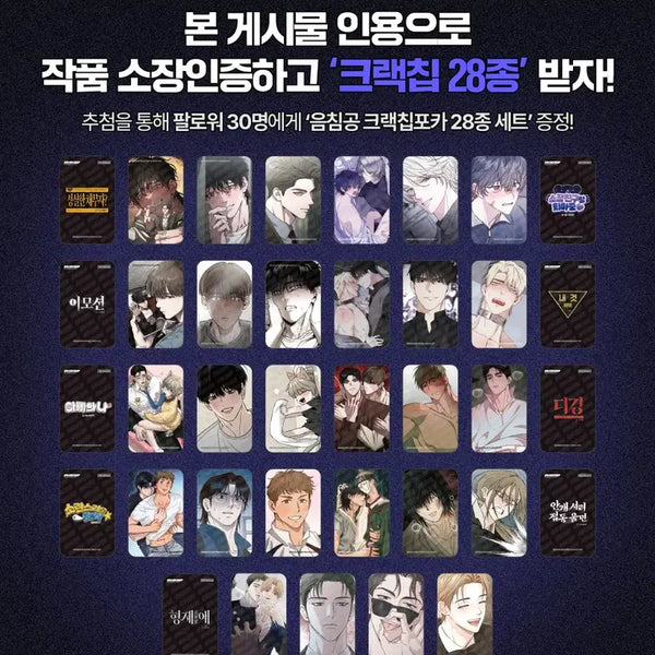 [BUNJANG] Crack Chip 'Eumnanchingong' Photocard Full Set / 크랙칩 음란침공 포카 드볼세트