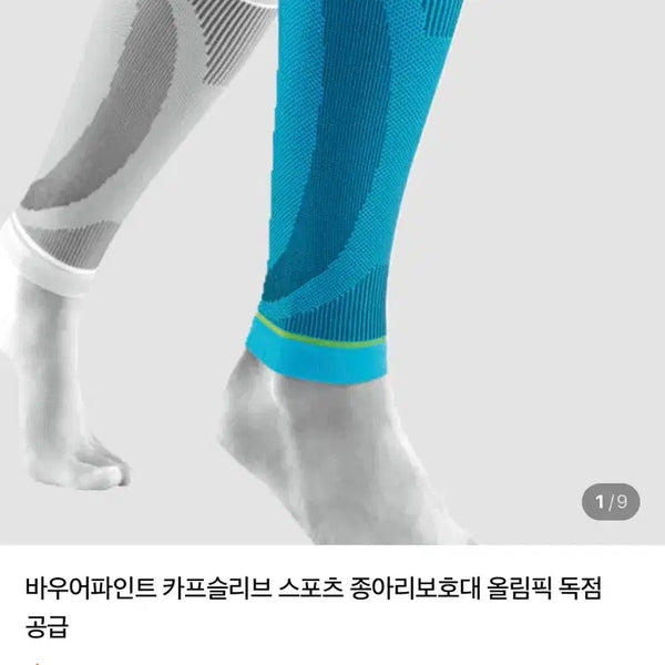 [BUNJANG] Bauerfeind Calf Compression Sleeve Long Version - Size S / 바우어파인트 / 카프슬리브 종아리보호대 / Long버전 s사이즈