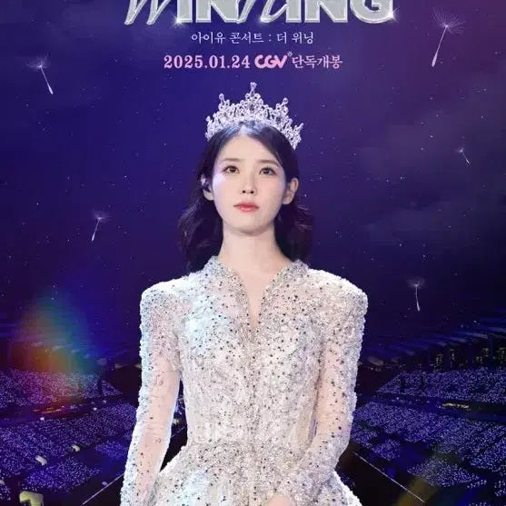 [BUNJANG] IU SCREENX The Winning Poster / [아이유 SCREENX] CGV 아이유 더위닝 포스터