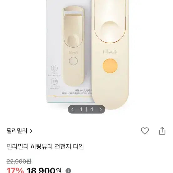 [BUNJANG] Fillimilli Heated Eyelash Curler Battery Type / 필리밀리 히팅뷰러 건전지형