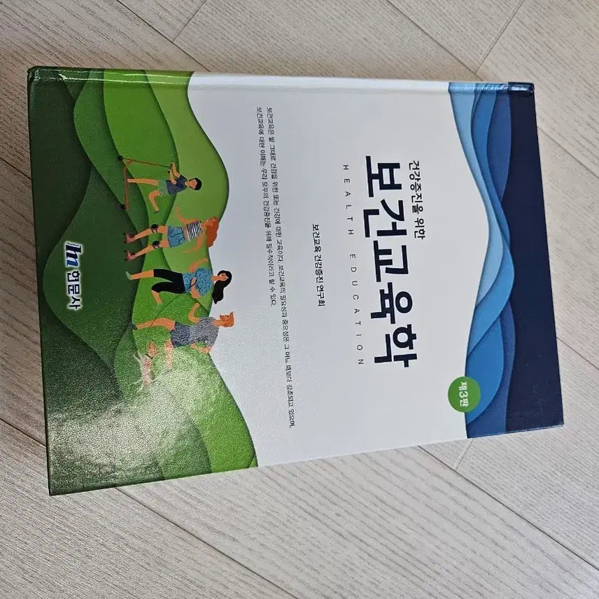 [BUNJANG] Health Education Textbook / 보건교육학