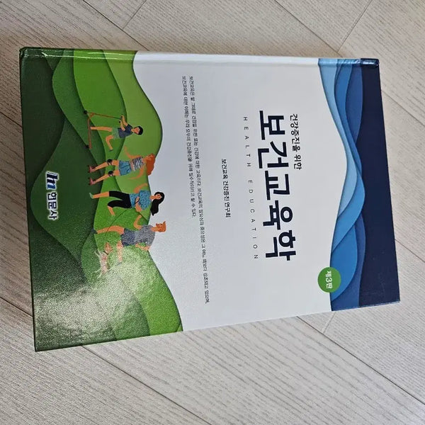 [BUNJANG] Health Education Textbook / 보건교육학