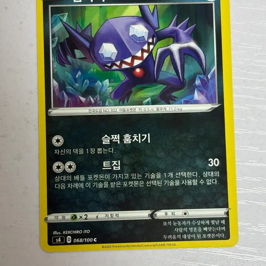 [BUNJANG] Cute Pokemon Card - Squirtle / [귀여운 포켓몬카드] 깜까미
