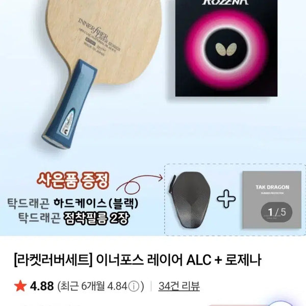 [BUNJANG] Butterfly Innerforce Layer ALC Racket with Rsona Rubber Set / [새상품]버터플라이 이너포스+로제나양면