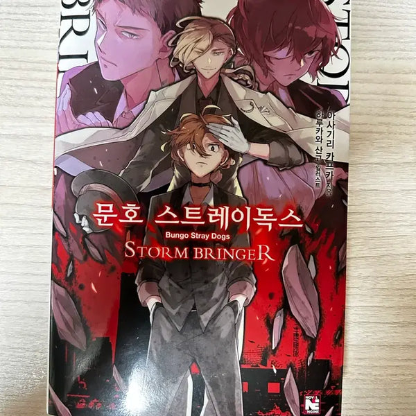 [BUNJANG] Bungo Stray Dogs Storm Bringer Book / 문스독 스톰브링어 책 판매