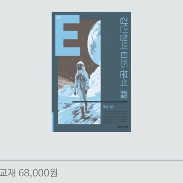 [BUNJANG] EBS Math Special Lecture Textbook - Set of 4 / 강e분 독서 수특 판매합니다
