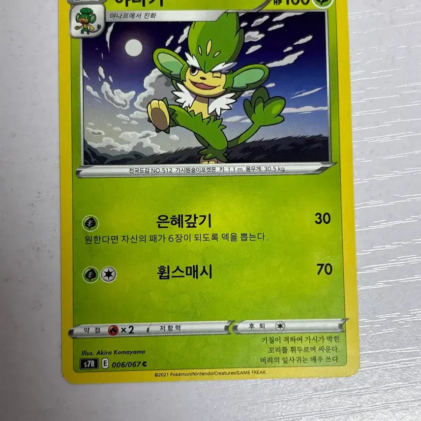 [BUNJANG] Pokemon Card Yanaky / [귀여운 포켓몬카드] 야나키