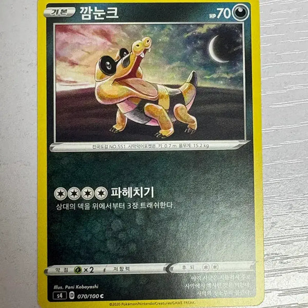 [BUNJANG] Pokemon Card - Gengar / [귀여운 포켓몬카드] 깜눈크