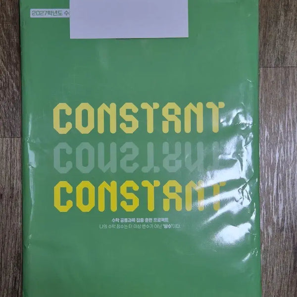 [BUNJANG] Daesung CONSTANT Math Half Common Mock Exam Set (Weeks 1-8) / 2027 대성 CONSTANT 수학 하프 공통 모의고사 1~8회 미사용 판매 콘스탄트 콘탄 하프모 모고 실모