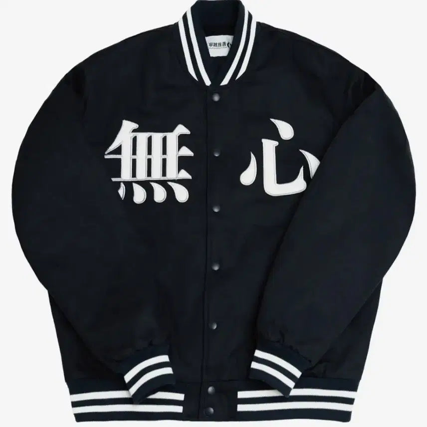 [BUNJANG] Yongyeol Junction Limited Edition Varsity Jacket / 무심 바시티 자켓 (한정 제품)