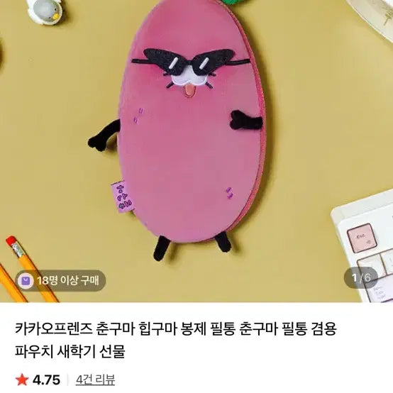 [BUNJANG] Chunggooma Pencil Case / 춘구마 필통