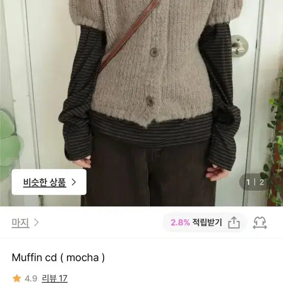 [BUNJANG] Mocha Knit Cardigan / 모카색 니트 가디건