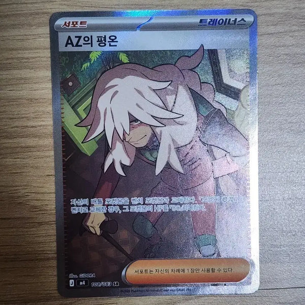 [BUNJANG] Pokemon Card Az's Serenity SR / 포켓몬카드 AZ의 평온 SR