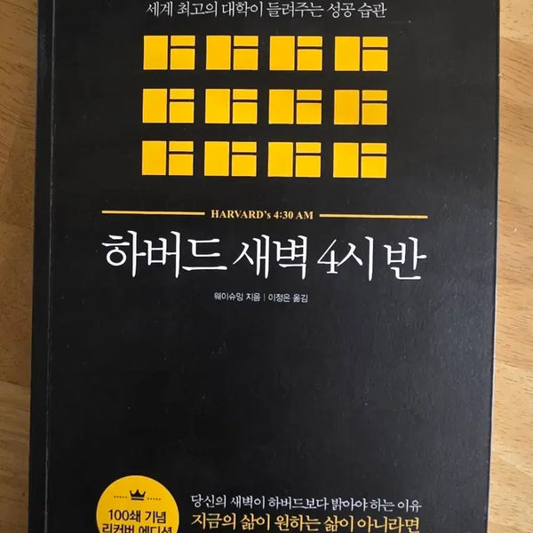 [BUNJANG] Harvard at 4:30 AM Book / 하버드 새벽 4시 반