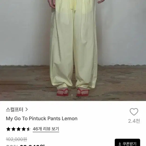 [BUNJANG] Sculptor Lemon Pants / 스컬프터 Lemon pants