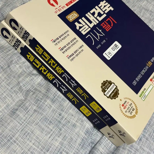 [BUNJANG] 2026 Interior Architecture Engineer Written Exam Study Guide / [미사용] 2026 실내건축기사 필기 문제집