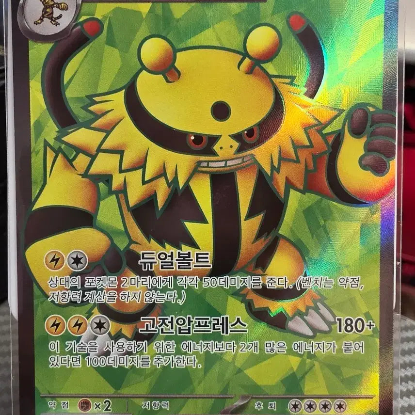 [BUNJANG] Pokemon Card Electivire ex 079/063 SR / 포켓몬 카드 에레키블 ex 079/063 SR