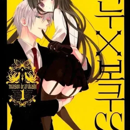 [BUNJANG] My Little Monster Complete Manga Set / 이누보쿠 ss 만화책 전권