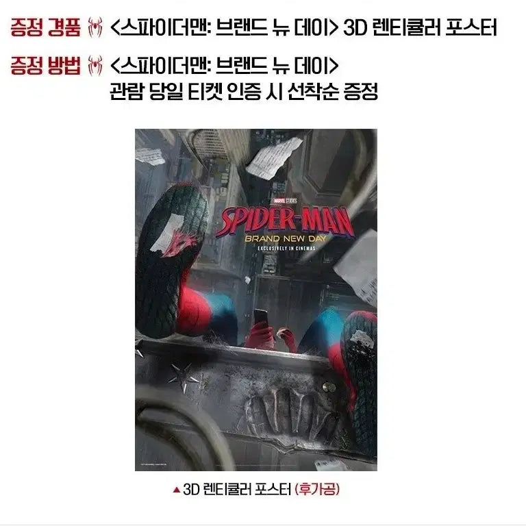 [BUNJANG] Spider-Man Lenticular Poster + Can Badge Bundle Set / (2종) 스파이더맨 렌티큘러 포스터 + 캔뱃지 일괄