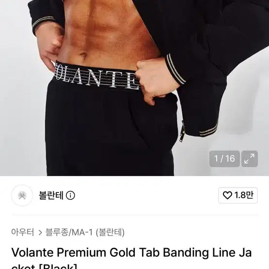 [BUNJANG] Volante Premium Goldtech Jacket (Size 1) / 볼란테 프리미엄 골드텍 자켓